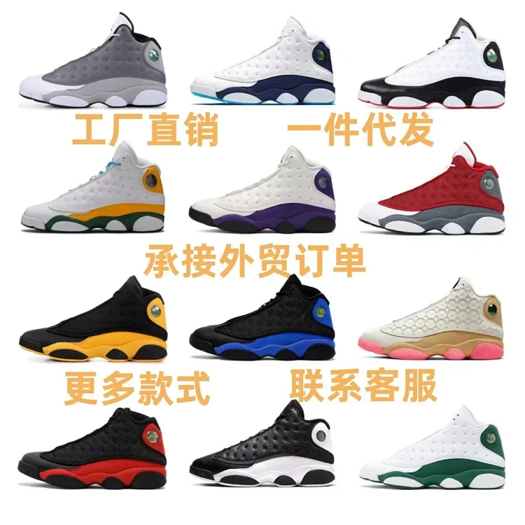  jordan 13  [29 Colors]